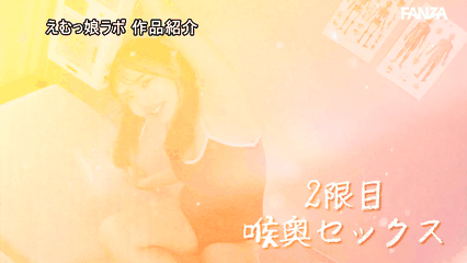 ゴウェ！オグェ！という嗚咽がやばい！喉に突っ込むたび